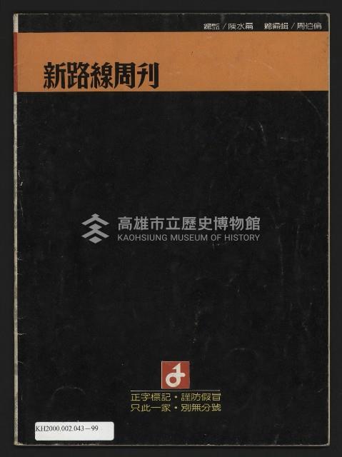 《新路線周刊NO.6》藏品圖，第35張