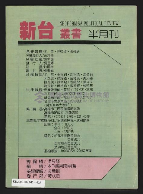 《新台政論叢書半月刊NO.14》藏品圖，第35張