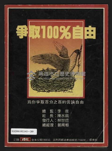 《自由時代週刊NO.12》藏品圖，第35張