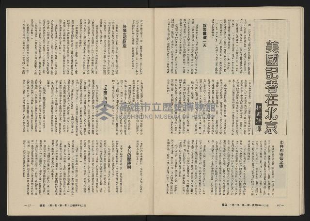 《暖流第一卷第一期NO.1》藏品圖，第35張