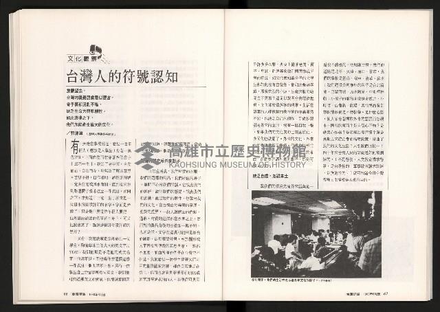 《台灣評論NO.10》藏品圖，第35張