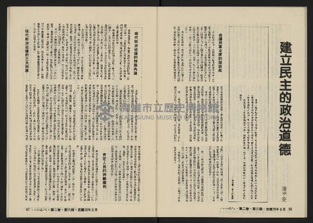 《八十年代月刊NO.12》藏品圖，第35張