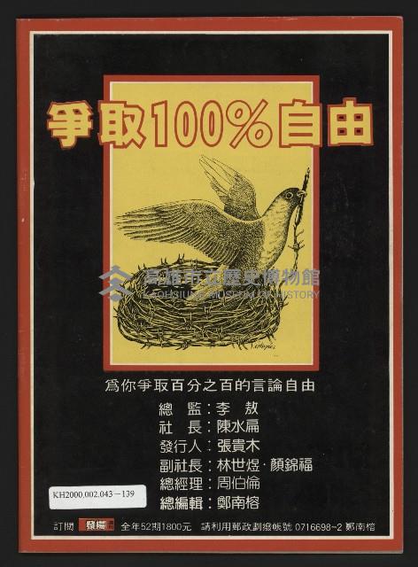 《發揚週刊NO.7》藏品圖，第35張