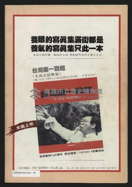 《民進周刊NO.38》藏品圖，第35張