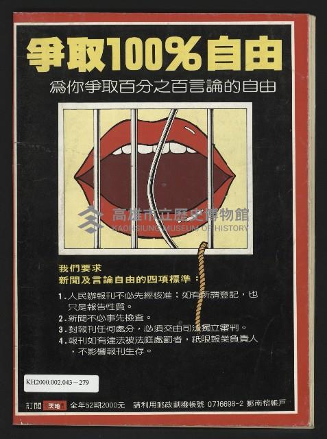 《民主天地週刊NO.29》藏品圖，第35張