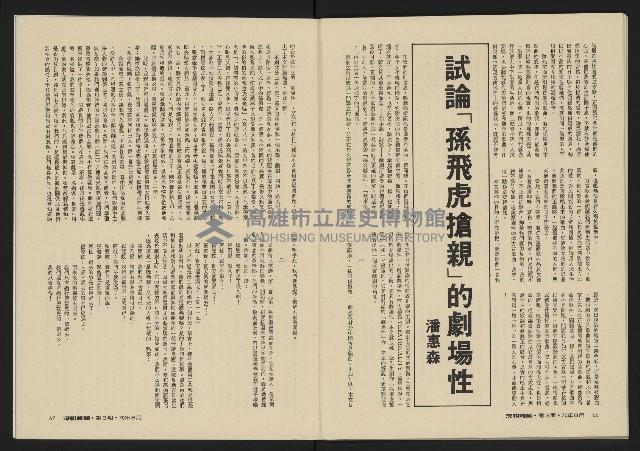 《深耕雜誌第一卷第三期NO.3》藏品圖，第35張