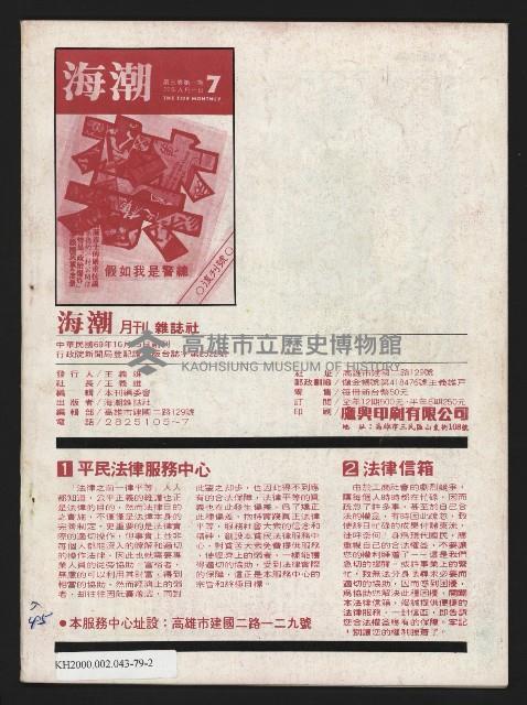 《海潮月刊第三卷第一期NO.7》藏品圖，第35張