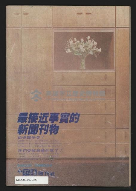 《前進週刊NO.3》藏品圖，第35張