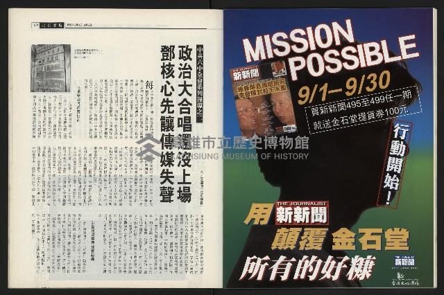 《新新聞周刊NO.495》藏品圖，第35張