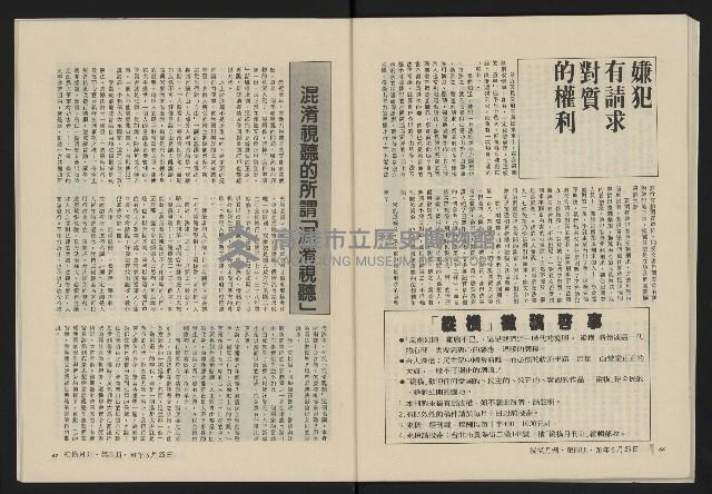 《縱橫月刊NO.4》藏品圖，第35張