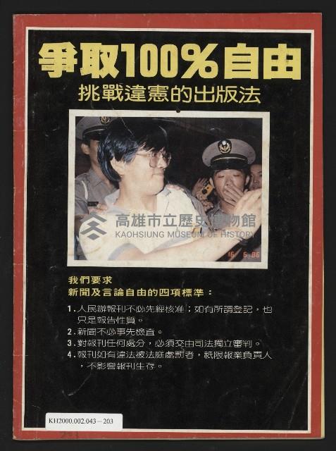 《自由時代週刊NO.165》藏品圖，第35張