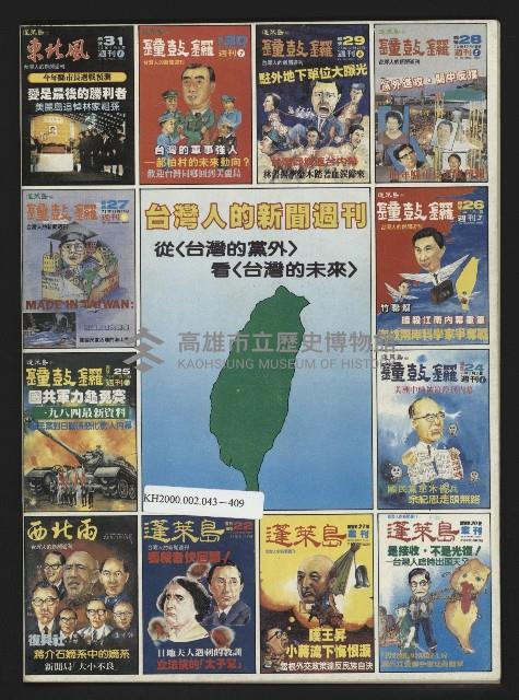 《東北風週刊NO.2》藏品圖，第35張