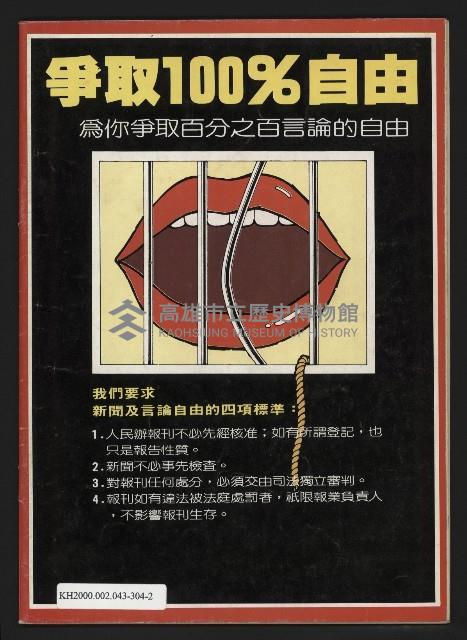 《民主時代週刊NO.117》藏品圖，第35張