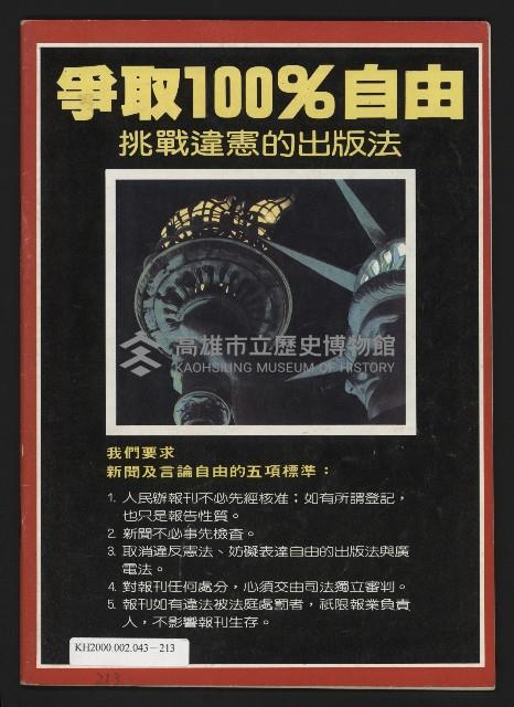 《自由時代週刊NO.180》藏品圖，第35張