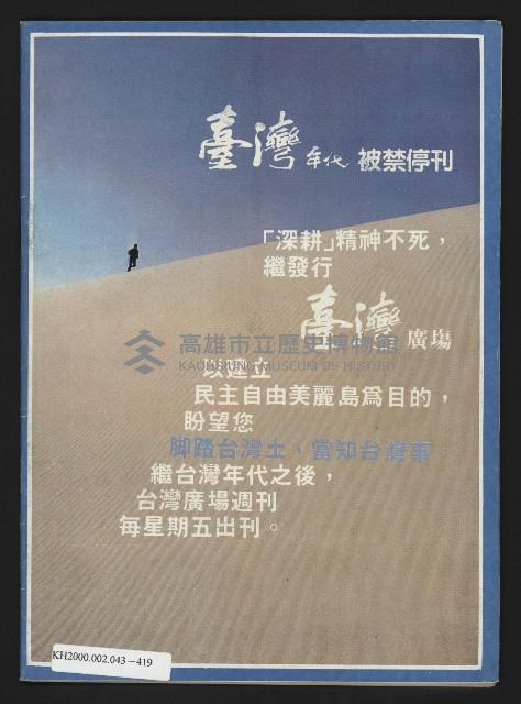 《臺灣廣場週刊NO.4》藏品圖，第35張