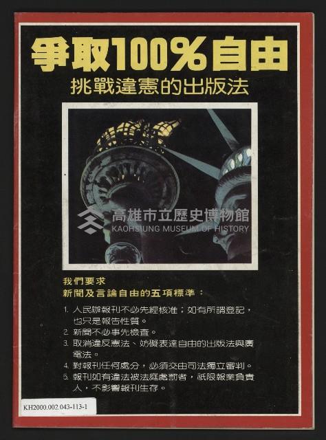 《發揚時代週刊NO.193》藏品圖，第35張