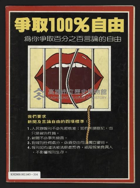 《民主時代週刊NO.127》藏品圖，第35張
