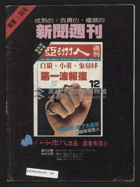 《亞洲人週刊NO.13》藏品圖，第35張