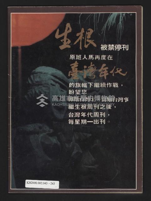 《臺灣年代週刊NO.5》藏品圖，第35張