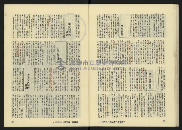 《八十年代月刊NO.16》藏品圖，第35張