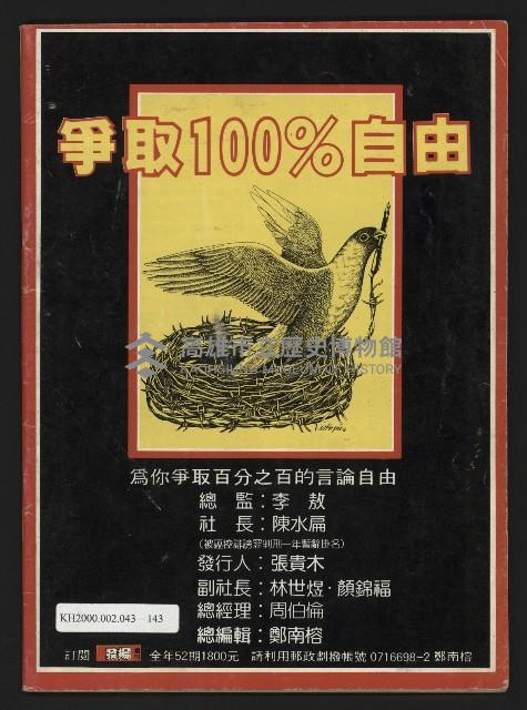 《發揚週刊NO.11》藏品圖，第35張