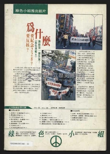 《民進周刊NO.113》藏品圖，第35張