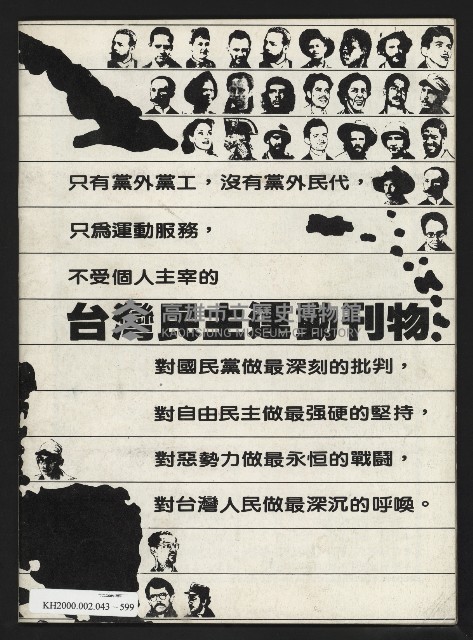 《新潮流週刊NO.2》藏品圖，第35張