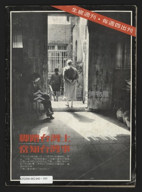 《生根週刊NO.11》藏品圖，第35張