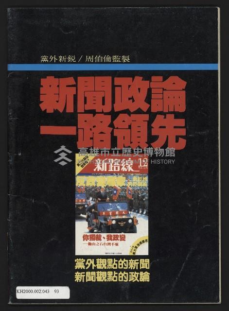 《新路線週刊NO.13》藏品圖，第35張