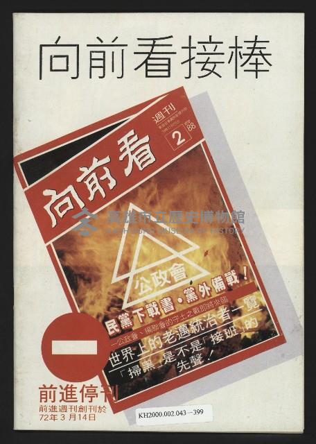 《向前看週刊NO.3》藏品圖，第35張