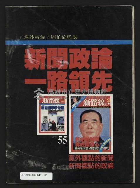 《新路線週刊NO.2》藏品圖，第35張