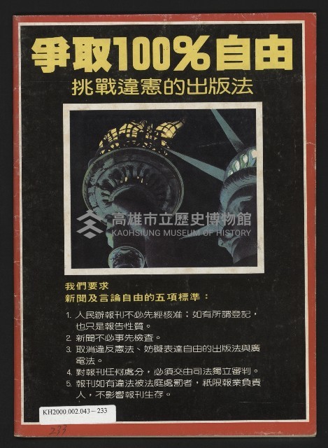 《先鋒時代週刊NO.190》藏品圖，第35張