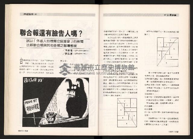 《台灣評論NO.4》藏品圖，第35張