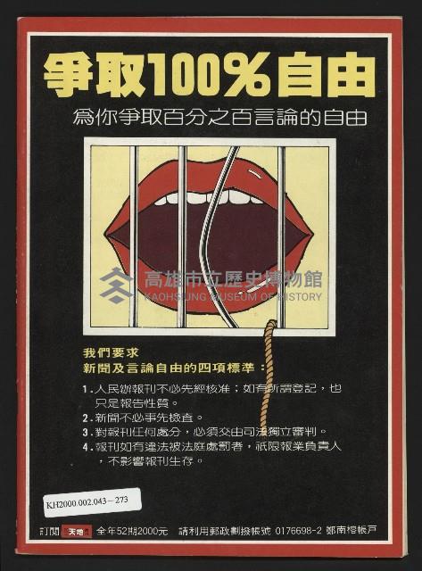 《民主天地週刊NO.20》藏品圖，第35張