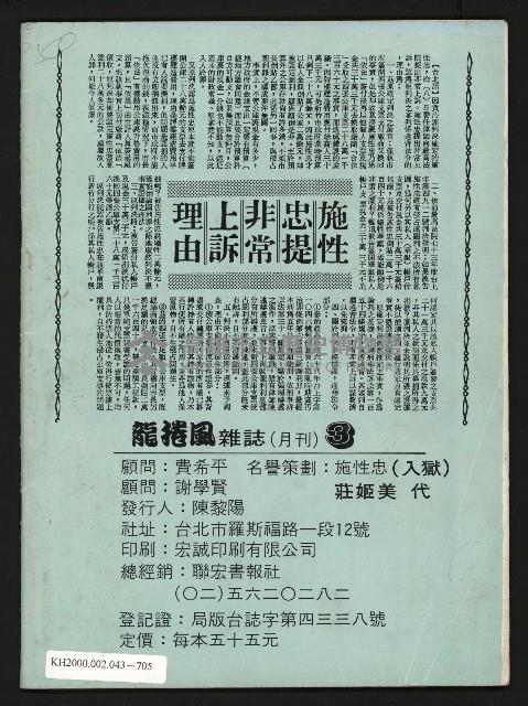 《龍捲風雜誌NO.3》藏品圖，第35張