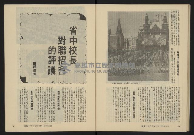 《縱橫月刊NO.35》藏品圖，第35張