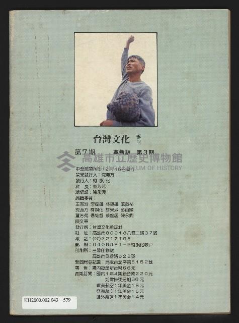 《台灣文化季刊NO.7》藏品圖，第35張