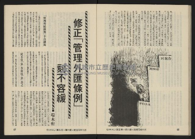 《亞洲人復刊號NO.30》藏品圖，第35張