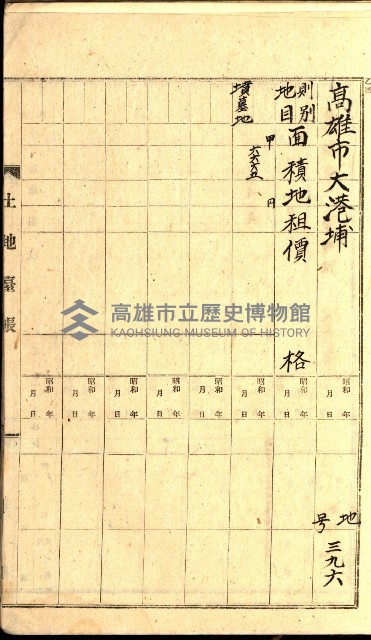 州有墓地臺帳（高雄市）藏品圖，第36張
