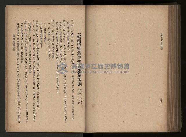 《臺灣省民意機關之建立》藏品圖，第226張