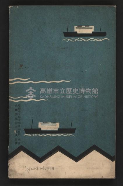 《高雄州要覽》藏品圖，第124張