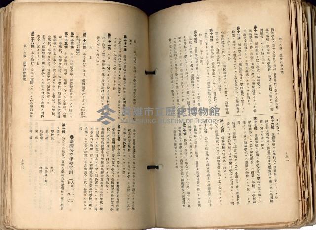 《高雄州市街庄例規輯覽》藏品圖，第424張