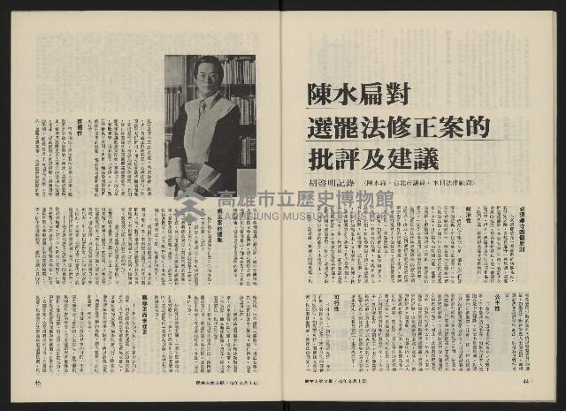 《民主人半月刊NO.2》藏品圖，第24張