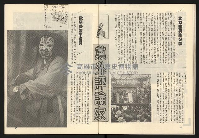 《臺灣展望週刊NO.1》藏品圖，第24張