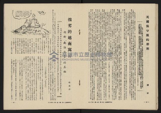 《八十年代月刊NO.1》藏品圖，第24張