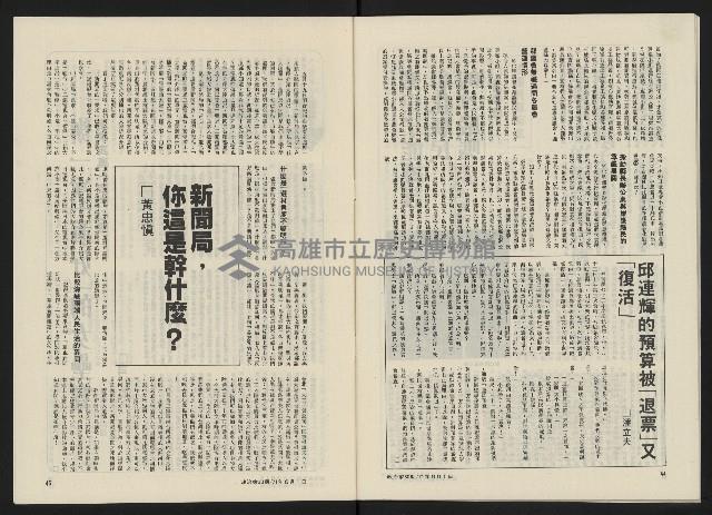 《政治家半月刊NO.30》藏品圖，第24張