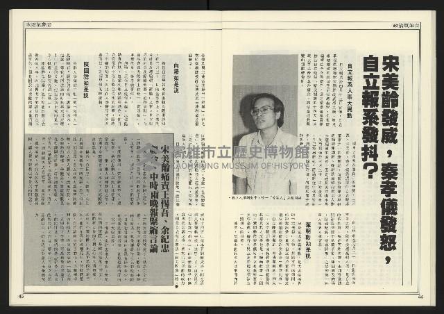 《進步時代週刊NO.220》藏品圖，第24張