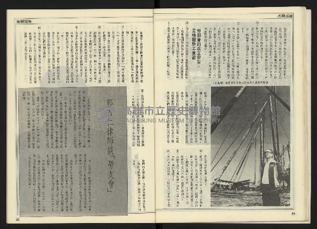 《自由時代週刊NO.171》藏品圖，第24張