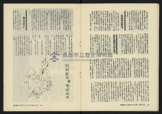 《鐘鼓鑼第一卷第二期NO.2》藏品圖，第24張