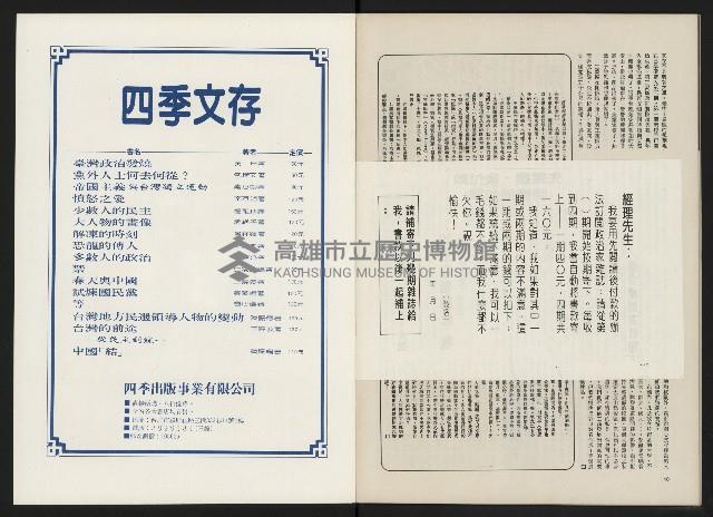 《政治家半月刊NO.8》藏品圖，第24張